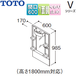【SALE】ミラーキャビネット Vシリーズ[間口600mm][全高1800mm用][1面鏡][LED][くもり止め]▲