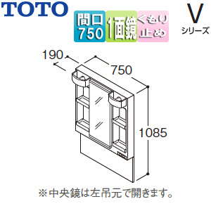 【SALE】ミラーキャビネット Vシリーズ[間口750mm][全高1900mm用][1面鏡][鏡裏収納付][LED][くもり止め]▲