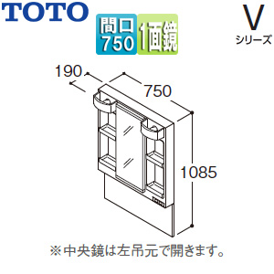 【SALE】ミラーキャビネット Vシリーズ[間口750mm][全高1900mm用][1面鏡][鏡裏収納付][LED]▲