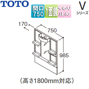 【SALE】ミラーキャビネット Vシリーズ[間口750mm][全高1800mm用][1面鏡][LED][くもり止め]▲