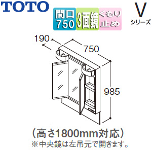【SALE】ミラーキャビネット Vシリーズ[間口750mm][全高1800mm用][3面鏡][全面鏡裏収納付][LED][くもり止め]▲