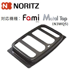 油はねガード[無水両面焼グリル用オプション][標準グリル][ファミシリーズ・メタルシリーズ(N3WQ5)用][ガスコンロ部材]