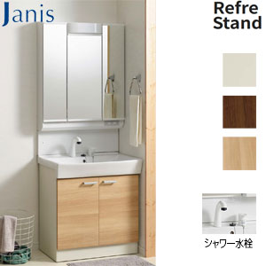 洗面化粧台セット リフレスタンド[間口750mm][高さ1925mm][シャワー水栓][3面鏡][くもり止めコート][一般地]