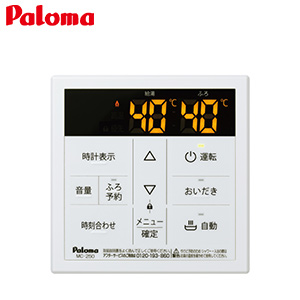 台所リモコン[浴室・台所][スタンダード][ふろ給湯器用][給湯器部材]