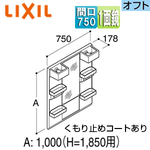 ミラーキャビネット オフト・オフトフィット[間口750mm][全高1850mm用][1面鏡][ショートミラー][LED]
