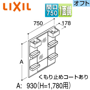 ミラーキャビネット オフト・オフトフィット[間口750mm][全高1780mm用][1面鏡][ロングミラー][LED]
