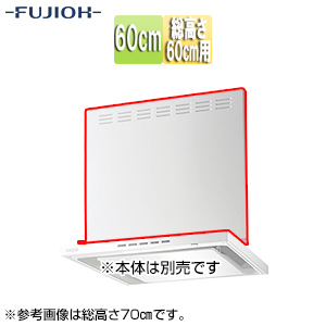前幕板[幅60cm][総高さ60cm用][ホワイト][レンジフード部材]