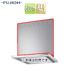 前幕板[幅60cm][総高さ70cm用][シルバーメタリック][レンジフード部材]