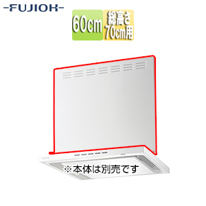 前幕板[幅60cm][総高さ70cm用][ホワイト][レンジフード部材]