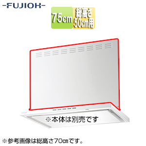 前幕板[幅75cm][総高さ50cm用][ホワイト][レンジフード部材]