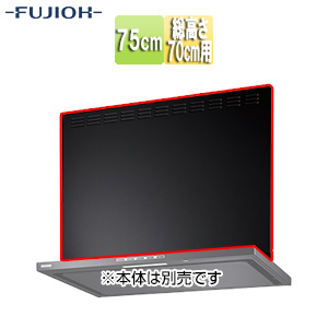 前幕板[幅75cm][総高さ70cm用][ブラック][レンジフード部材]