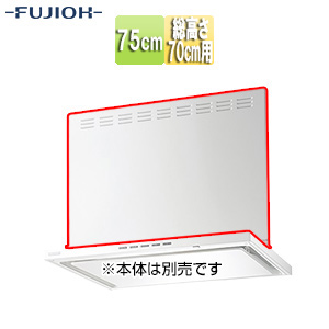 前幕板[幅75cm][総高さ70cm用][ホワイト][レンジフード部材]