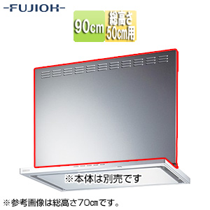 前幕板[幅90cm][総高さ50cm用][シルバーメタリック][レンジフード部材]