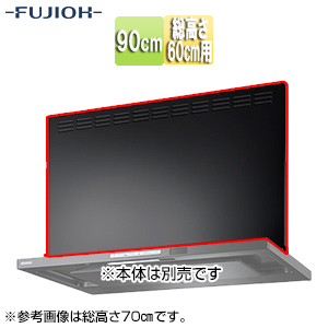 前幕板[幅90cm][総高さ60cm用][テクスチャーブラック][レンジフード部材]