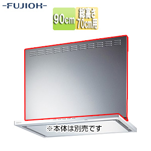 前幕板[幅90cm][総高さ70cm用][シルバーメタリック][レンジフード部材]