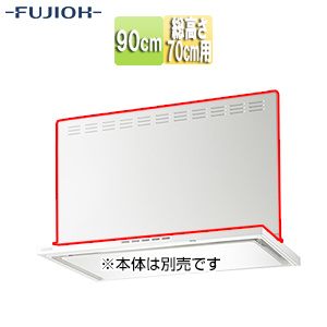 前幕板[幅90cm][総高さ70cm用][ホワイト][レンジフード部材]