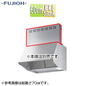 前幕板[幅60cm][総高さ50cm用][シルバーメタリック][レンジフード部材]