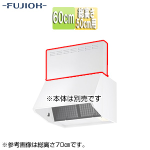 前幕板[幅60cm][総高さ50cm用][ホワイト][レンジフード部材]