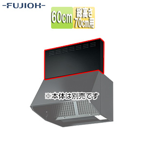 前幕板[幅60cm][総高さ70cm用][ブラック][レンジフード部材]