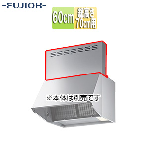 前幕板[幅60cm][総高さ70cm用][シルバーメタリック][レンジフード部材]