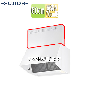 前幕板[幅60cm][総高さ70cm用][ホワイト][レンジフード部材]