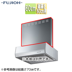 前幕板[幅60cm][総高さ60cm用][シルバーメタリック][レンジフード部材]