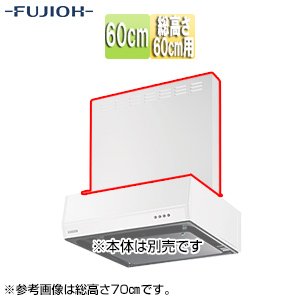 前幕板[幅60cm][総高さ60cm用][ホワイト][レンジフード部材]