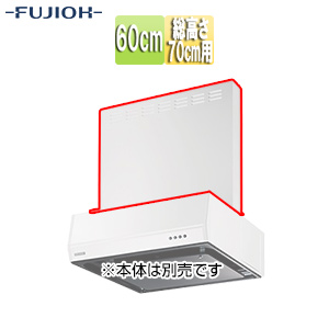 前幕板[幅60cm][総高さ70cm用][ホワイト][レンジフード部材]