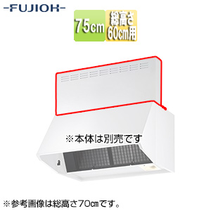 前幕板[幅75cm][総高さ60cm用][ホワイト][レンジフード部材]