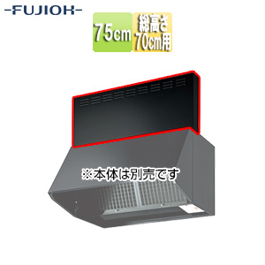 前幕板[幅75cm][総高さ70cm用][ブラック][レンジフード部材]