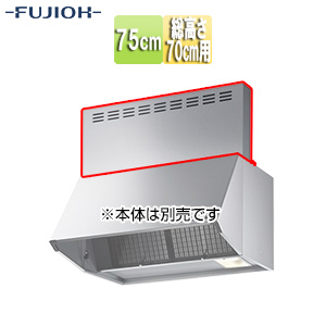 前幕板[幅75cm][総高さ70cm用][シルバーメタリック][レンジフード部材]