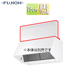 前幕板[幅75cm][総高さ70cm用][ホワイト][レンジフード部材]