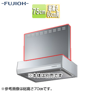 前幕板[幅75cm][総高さ60cm用][シルバーメタリック][レンジフード部材]