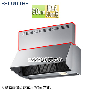 前幕板[幅90cm][総高さ50cm用][シルバーメタリック][レンジフード部材]