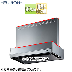 前幕板[幅90cm][総高さ60cm用][シルバーメタリック][レンジフード部材]