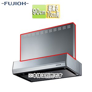 前幕板[幅90cm][総高さ70cm用][シルバーメタリック][レンジフード部材]