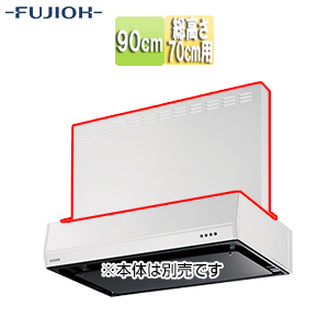 前幕板[幅90cm][総高さ70cm用][ホワイト][レンジフード部材]