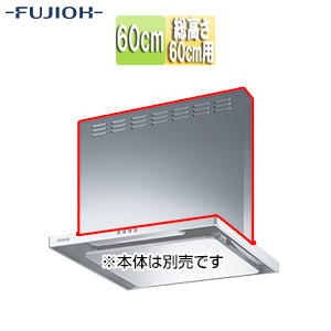 前幕板[幅60cm][総高さ60cm用][シルバーメタリック][レンジフード部材]