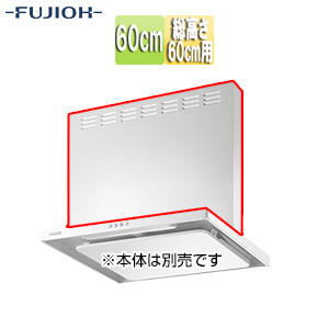 前幕板[幅60cm][総高さ60cm用][ホワイト][レンジフード部材]