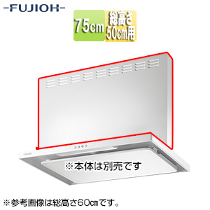 前幕板[幅75cm][総高さ50cm用][ホワイト][レンジフード部材]