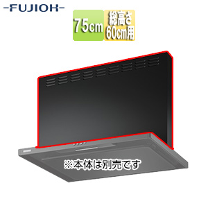 前幕板[幅75cm][総高さ60cm用][スモーキーブラック][レンジフード部材]