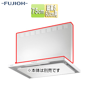 前幕板[幅75cm][総高さ60cm用][ホワイト][レンジフード部材]