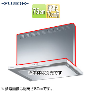前幕板[幅75cm][総高さ70cm用][シルバーメタリック][レンジフード部材]