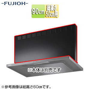 前幕板[幅90cm][総高さ50cm用][ブラック][レンジフード部材]
