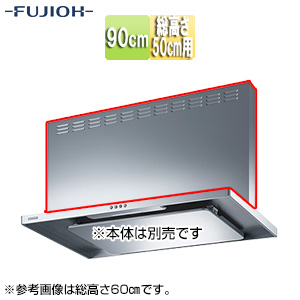 前幕板[幅90cm][総高さ50cm用][シルバーメタリック][レンジフード部材]