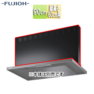 前幕板[幅90cm][総高さ60cm用][ブラック][レンジフード部材]