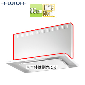 前幕板[幅90cm][総高さ60cm用][ホワイト][レンジフード部材]