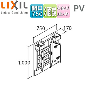 【SALE】ミラーキャビネット PVシリーズ[間口750mm][全高1850mm用][3面鏡][LED][くもり止め]▲