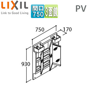 【SALE】ミラーキャビネット PVシリーズ[間口750mm][全高1780mm用][3面鏡][LED]▲
