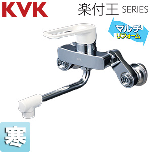 キッチン用蛇口 楽付王[壁][シングルレバー式混合栓][寒冷地]